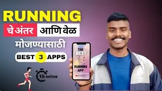 रनिंग चे अंतर आणि वेळ मोजण्यासाठी 3 Best app | Running Best App | distances & time counting app