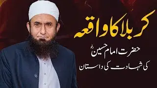 Karbala Ka Waqia - Imam Hussain Ra Ki Shahadat | Maulana Tariq Jameel Latest Bayan 11 September 2018