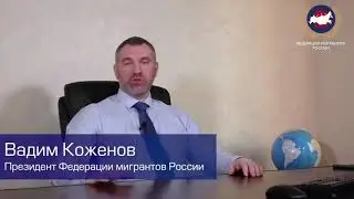 ПАТЕНТ ОЁ ОТМЕНИТ ШУД / РОССИЯ МИГРАНТЫ / МУХОЧИРОН /2020