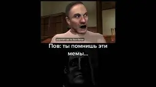 Мемы:(
