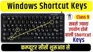 9 कम्‍प्‍यूटर सीखें शुरू से | Free Computer Course in Hindi | Windows Shortcut keys Uses in Hindi