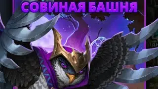 Результаты Турнира+Академия и немного ПРИЗЫВОВ ИМПЕРИЯ ПАЗЛОВ // Empires Puzzles