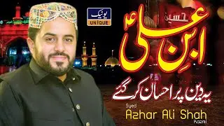 Muharram 2024 | Ibn-e-Ali Ne Ye Deen Per Ehsan Kar Gaye | Syed Azhar Ali Shah Kazmi | Unique Sound |