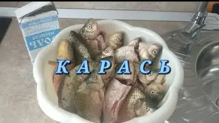Как сушить карася? Как это делаю я.