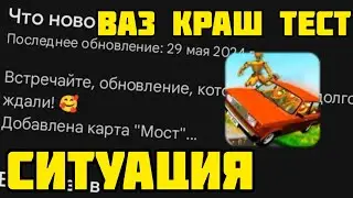 Какая ситуация у ваз краш тест сейчас?