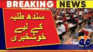 Good News For Sindh MDCAT 2023 Students | Sindh MDCAT 2023 Latest NEws | Reconduct Sindh MDCAT 2023