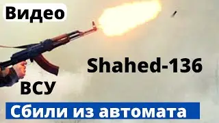 ВСУ завалили БПЛА 