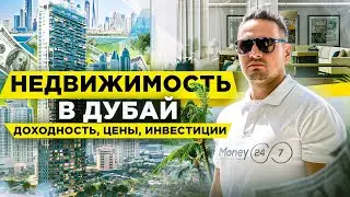 ГОРОД БУДУЩЕГО. Как зарабатывать на недвижимости в Дубай 2022 | Бизнес интервью