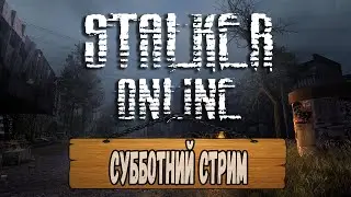 Stalker Online/Сталкер Онлайн субботний стрим/Сталкер Онлайн Прохождение квестов!