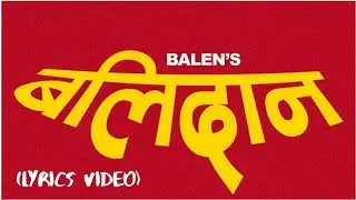 Balen - Balidan (Lyrics Video)