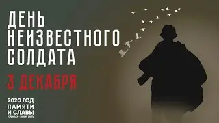 Урок памяти 