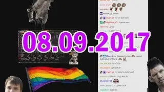 Глад Валакас РОФЛЫ В ТУТЛАХ 08.09.2017