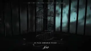 GODRIC V.E.G. | NЮ - Отпустил (2024)
