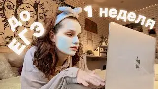 ГОТОВЛЮСЬ К ЕГЭ ЗА НЕДЕЛЮ
