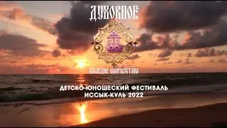 «Духовное наследие Кыргызстана». Фестиваль у воды.