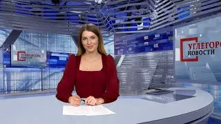 Выпуск ТРК «Углегорские новости» от 18.02.2022 г.