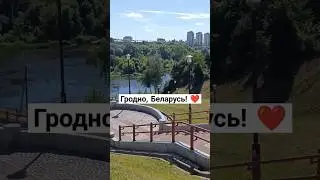 #shorts #short #shortvideo #shortsvideo #belarus #беларусь #гродно #travel #путешествия #путешествие