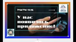 Обзор приложения УралГУФК ЗВСиЕ