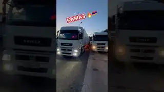#мой #камаз #красавчик #едет #для #съемки #кинофильма ￼#shorts #