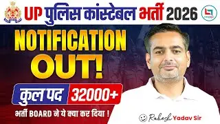 UP Police new vacancy 2025 | UP Police Notification 2025 | UP Police constable vacancy 