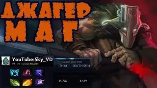 Juggernaut Dota 2//All Pick// Магический Джаггернаут? Легко.