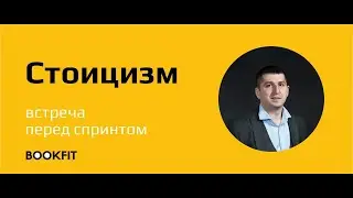 Про что Стоицизм | Думай как Римский император