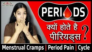 क्यों होते है पीरियड्स ? - Periods ??? Menstrual Cramps | Pain | Cycle -AyurvedArogyaAushadhi (2021)