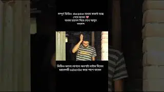 দাইউস ব্যাক্তি। 😔 বউএর ছবি Facebook এ ছাড়ায় প্রতিবেশী চরোম শিক্ষা দিলো। 🙂 best islamic video #short