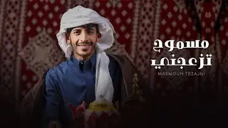 سلطان الفهادي - مسموح تزعجني (حصريآً) | 2022