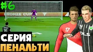 The Most Exciting Penalty Shoot-Out...! The Passage Of The Dream League Soccer 2020 | 6 |