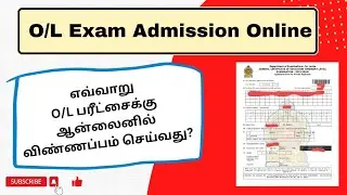 How to Apply O/L Exam Admission Online in Tamil