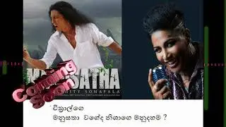 MANU DAHAMA COMING SOON