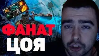 СТРЕЙ ИГРАЕТ НА КЛОКВЕРКЕ//СТРЕЙ ФАНАТ ЦОЯ