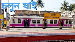ইউরোপ থেকে ফিরে এসে চললাম কলকাতার বাড়ি থেকে চন্দননগরের গ্রামের ভিটে বাড়ি | Kolkata to Chandannagar