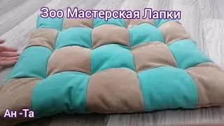 Зоо Мастерская Лапки 🐾🐾!Коврик для кошек и собак маленьких пород.