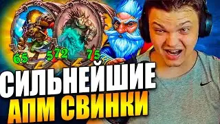 SilverName | СИЛЬВЕР СОБРАЛ СИЛЬНЕЙШУЮ АПМ СОЛЯНКУ | Сильвернейм Hearthstone