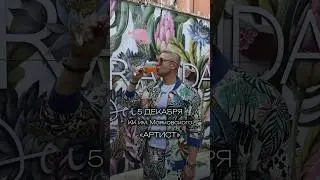 Оформи билет на концерт в Новосибирске до 1/09 и выиграй встречу со мной: https://clck.ru/3CusNK