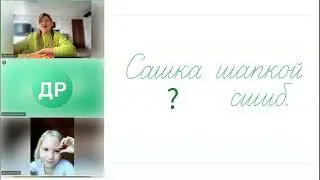 Чтение/Письмо 1 класс. Мини группы 28.06.2024