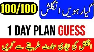 11th English 1 Day Plan.11th English Guess Paper 2023.1st year english guess paper 2023