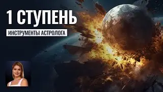 1 Ступень обучения в Школе прогнозов Альфа