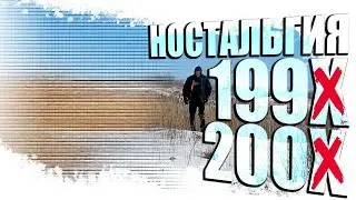 НОСТАЛЬГИЯ и ОЛДОВЫЕ ОБЗОРЫ