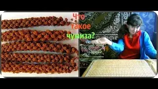 Что такое чумиза?