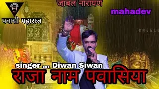Raja naam pawasiya! pahadi song by 