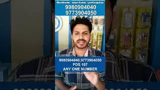 How To complaint against Ration shop in tamilnadu| Ration shop complaint number in tamilnadu