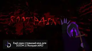 Ещё один страшный мод для DOOM 2 | Rootpain.WAD