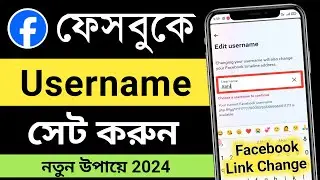 Facebook url change | facebook link change | facebook user name set