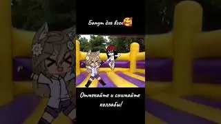 коллаб с 