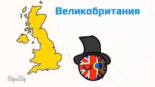 мой первый арт / ВЕЛИКОБРИТАНИЯ