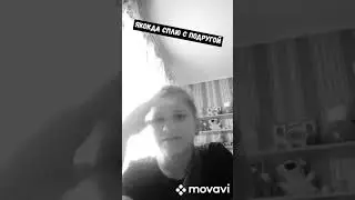 я кокда сплю с подругой прикол 😪😪