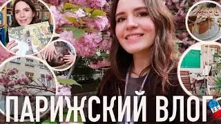 ♥️ПАРИЖСКИЙ ВЛОГ - 🌸САМЫЙ КРАСИВЫЙ СЕЗОН,🛍️НОВИНКИ ГАРДЕРОБА И 🧽РАСПАКОВКА БАЛКОНА🌿